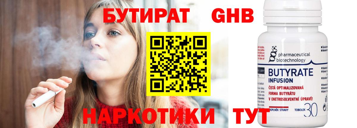 Среднеуральск  БУТИРАТ жидкий экстази  Вход с VPN 