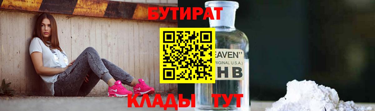 Бутират BDO Среднеуральск