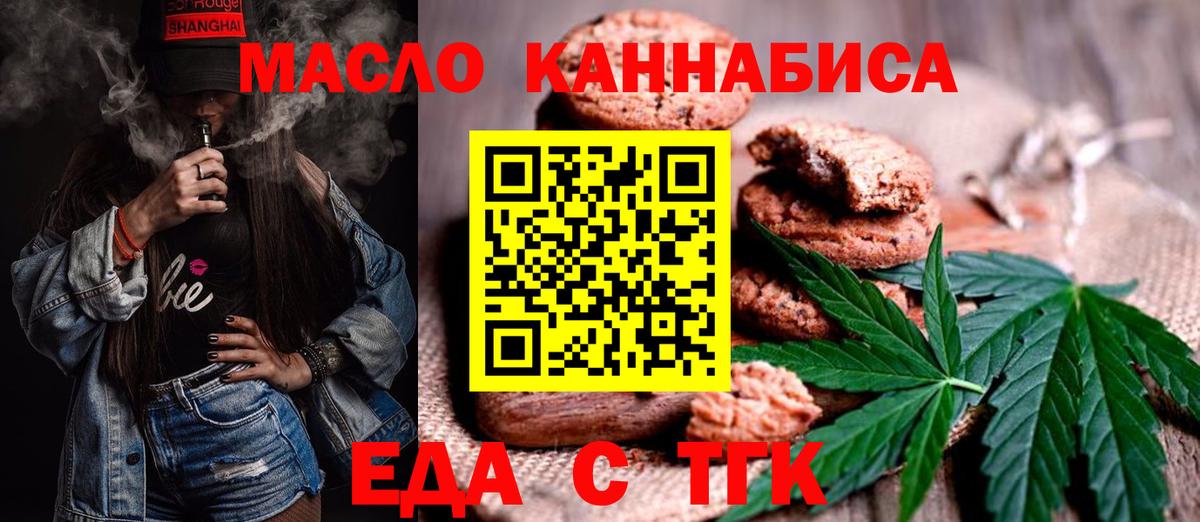 Еда ТГК марихуана  Вход с VPN  Среднеуральск 