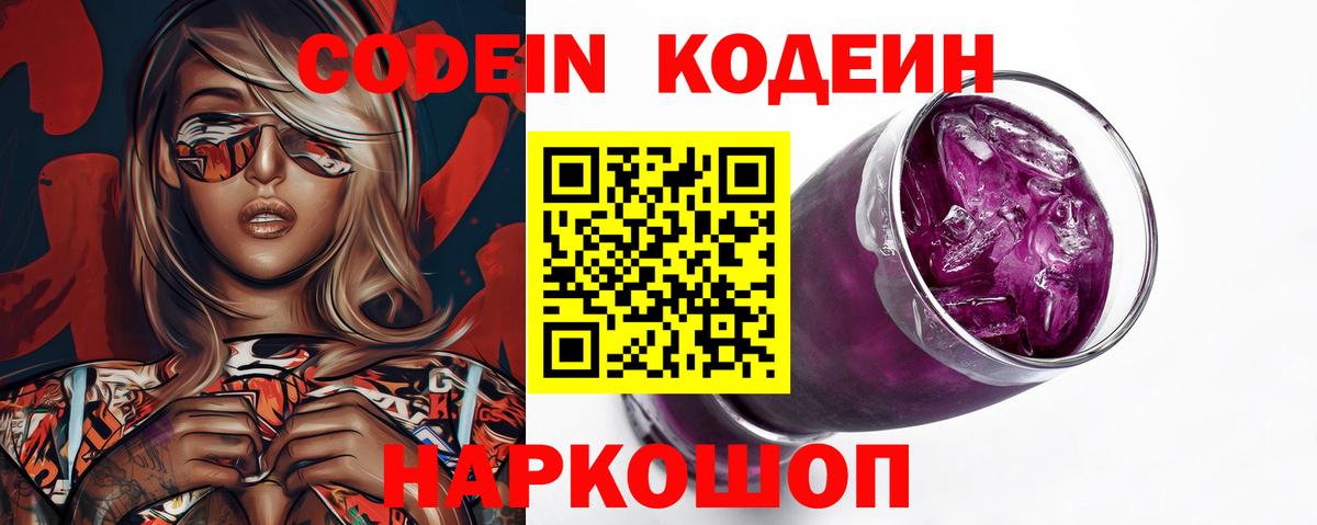 Codein напиток Lean (лин) Среднеуральск