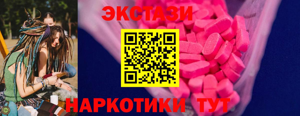 Среднеуральск  Ecstasy 280мг  ЭКСТАЗИ 250 мг  Экстази  Вход с VPN 