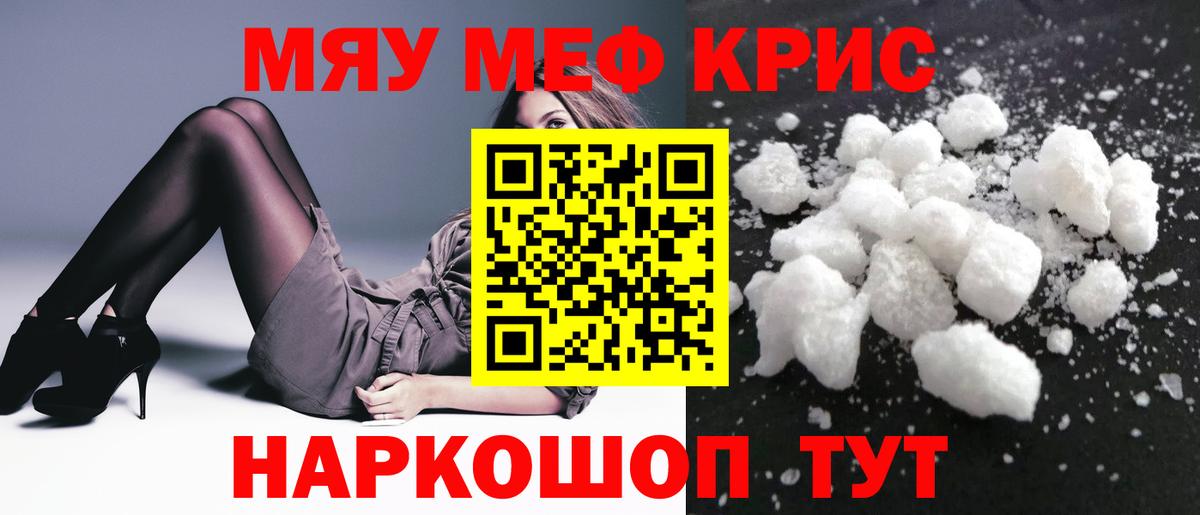 МЯУ-МЯУ mephedrone  Меф кристаллы  Вход с VPN  МЯУ-МЯУ  Среднеуральск 